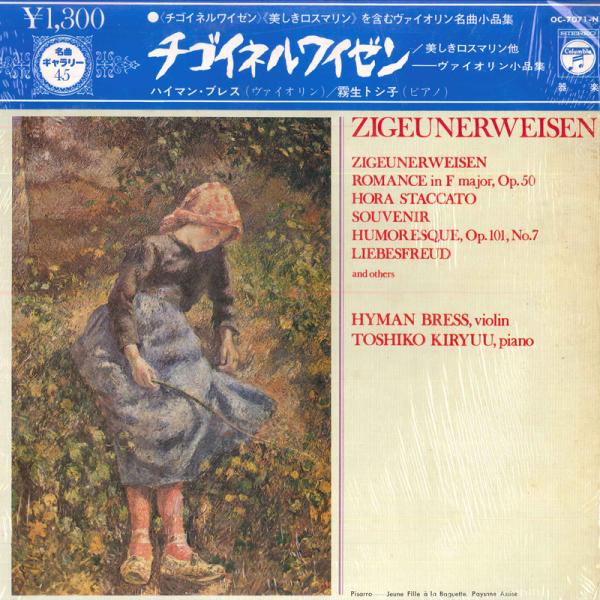 LP ハイマン・ブレス, 霧生トシ子 チゴイネルワイゼン / 美しきロスマリン他 - ヴァイオ OC7071 COLUMBIA /00260