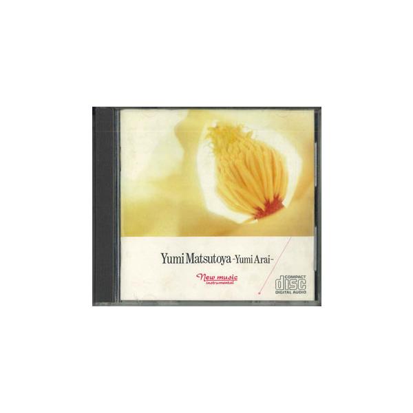 CD 松任谷由実 松任谷由実（荒井由実）作品集 ニューミュージック・イ