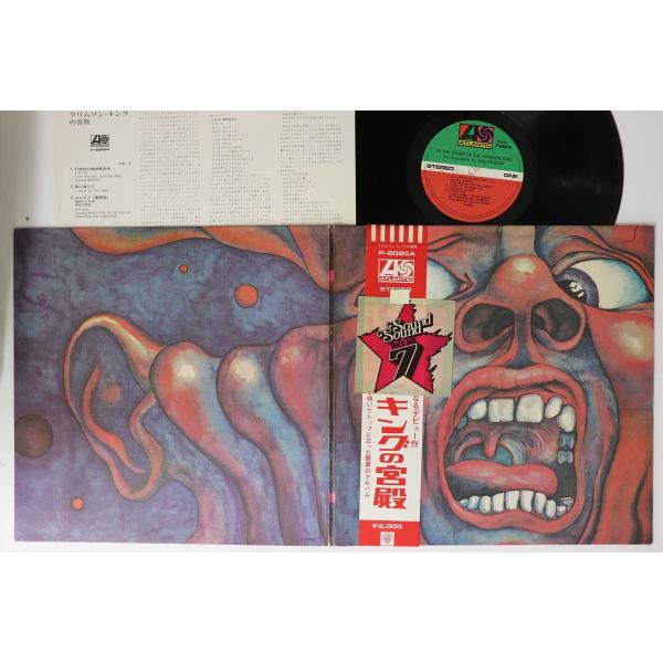 LP キング・クリムゾン クリムゾン・キングの宮殿 （- Rock Age7) P8080A ATLANTIC /00400 dubstorerecordmart_2540694