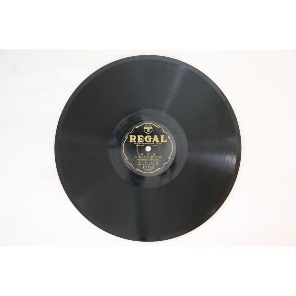 78RPM/SP 桂三千夫 / 東光子 あの娘だづねて / 名残の戀唄 67790 REGAL /00500