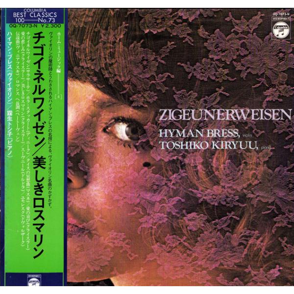 LP ハイマン・ブレス 美しきロスマリン OQ7073N COLUMBIA /00260