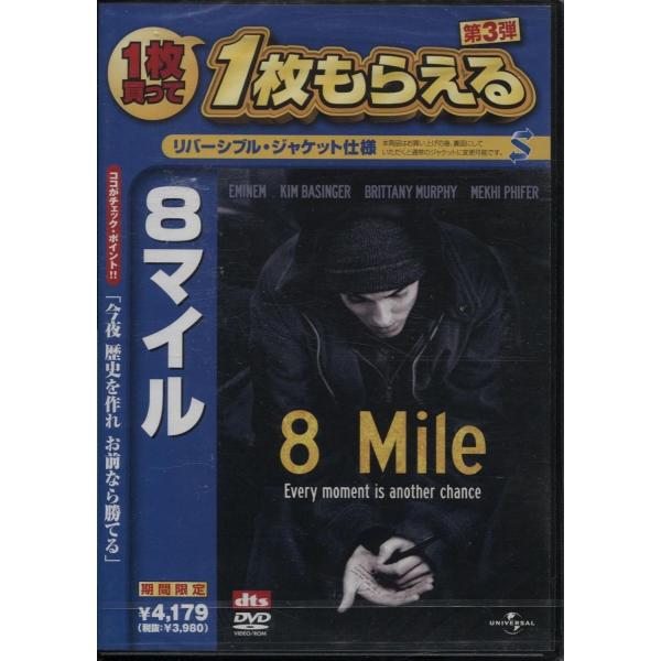 DVD 8Mile   未開封 /00110