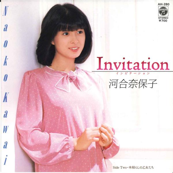 7” 河合奈保子 インビテーション / 木枯らしの乙女たち AH280 COLUMBIA /00080