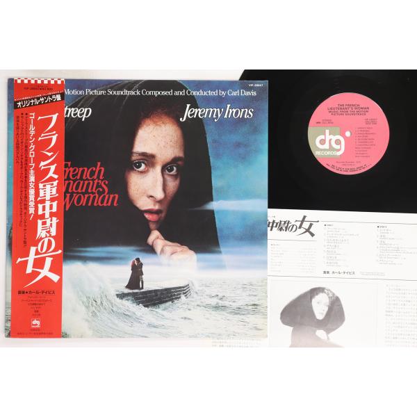 LP Ost, Carl Davis フランス軍中尉の女 VIP28047 DRG /00260