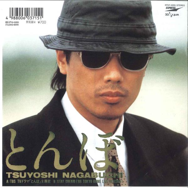 7” 長渕剛 とんぼ / ステイドリ−ム (88 Tokyo Dome Live Version