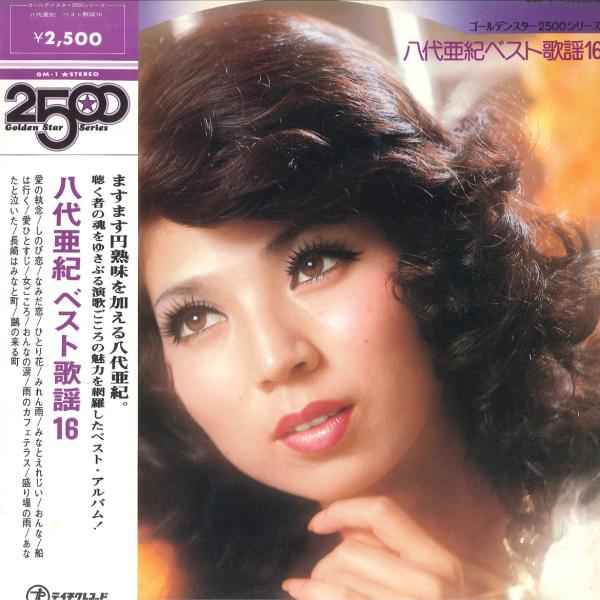 LP 八代亜紀 八代亜紀ベスト歌謡16 GM1 TEICHIKU /00260