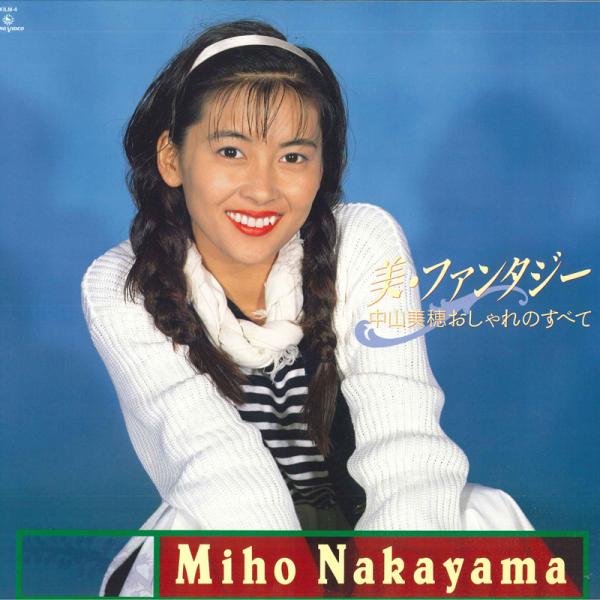 LASERDISC 中山美穂 おしゃれのすべて-美・ファンタジー KILM4 KING /00600