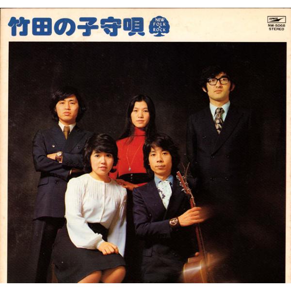 LP Various ニューフォークロック大全集　竹田の子守唄 NW5068 EXPRESS /00260