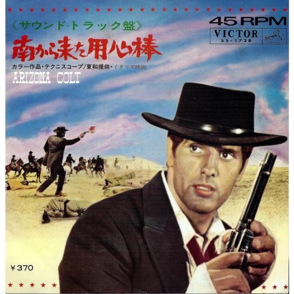 7インチ Raoul 南から来た用心棒 Arizona Colt SS1738 VICTOR