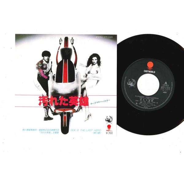 7” ローズマリー・バトラー 汚れた英雄 / The Last HERO WTP17423 EAST WORLD /00080