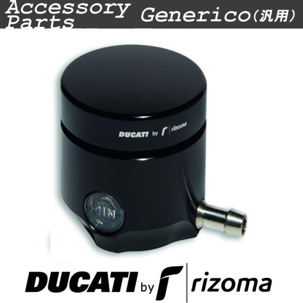 【ドゥカティパフォーマンス】　ブレーキフルードタンク　【96180571AA】 ducatiosakawest_96180571aa