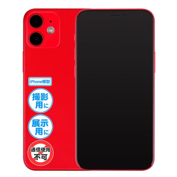 iPhone 模型』 12 / レッド 展示用 モックアップ オフスクリーン 全