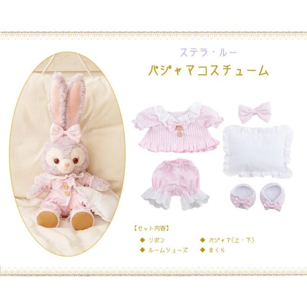 ステラルー パジャマコスチューム 単品 ぬいぐるみ別売 （オリジナル