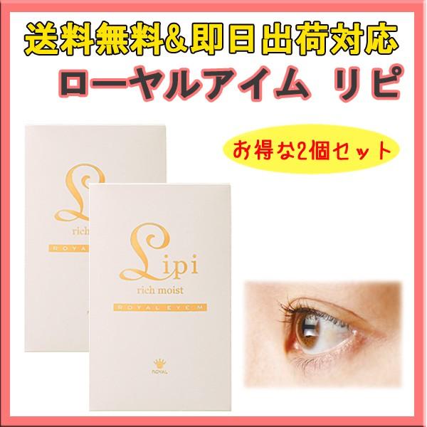 ローヤルアイム リピ ２個セット 目を閉じてもばれない二重まぶたに Ripix2 ビューティーショップソフィア 通販 Yahoo ショッピング