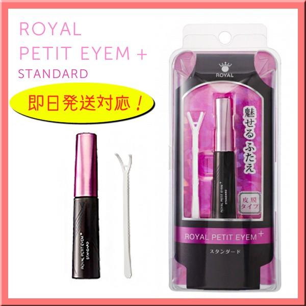 ローヤルプチアイムプラス スタンダード アイプチ メザイクより二重が持続 魅せるふたえ Royalputi Splus Standard ビューティーショップソフィア 通販 Yahoo ショッピング