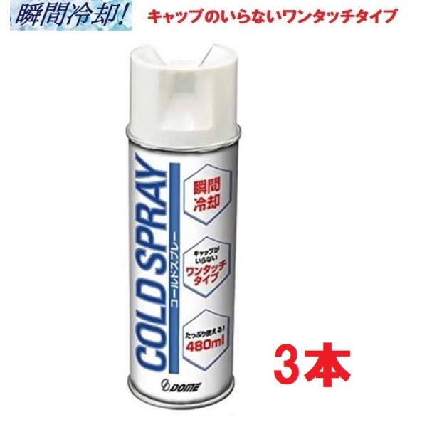 ＜商品情報＞軽度の打撲や、捻挫の応急処置としてソックスや衣類の上から吹きかける冷却スプレーです。瞬間冷却なので、様々なスポーツおよび日常生活にでご使用ください。キャップのいらないワンタッチタイプ。480mlとたっぷり使える大容量。 