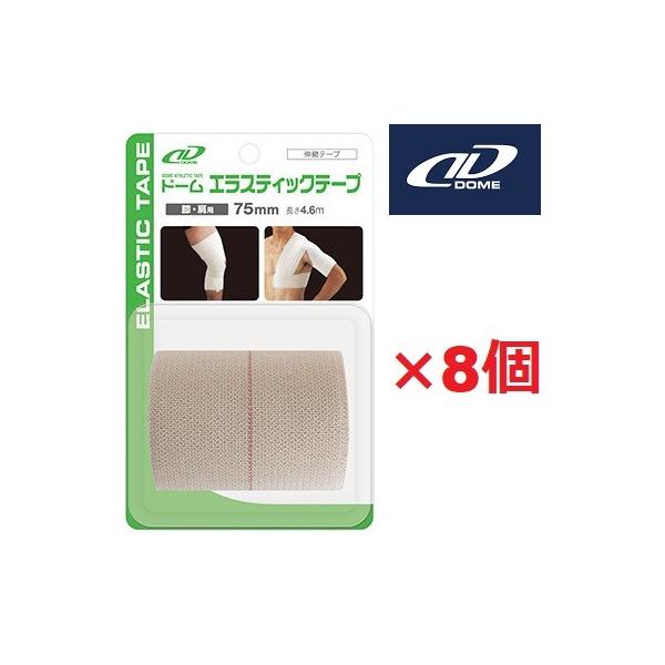 ドーム 伸縮テープ キネシオジーテープ ドームエラスティックテープ ブリスターパック Dメディカル 8個 サービス 75mm Dome