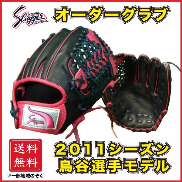 内野手 鳥谷モデル 野球グローブ 軟式グローブの人気商品・通販・価格