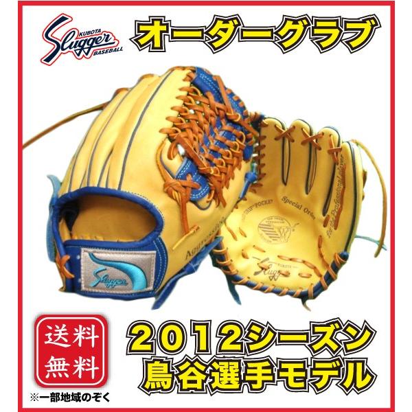 久保田スラッガー 軟式 オーダーグラブ グローブ 鳥谷敬モデル レプリカ 内野手用 KSN-6PSM 限定 SLUGGER 湯もみ加工無料  【プロ選手レプリカモデル♪】