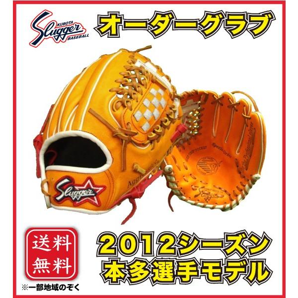 久保田スラッガー 軟式 オーダーグラブ グローブ 本多雄一モデル