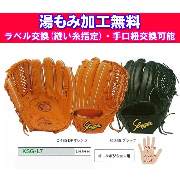 久保田運動具店 硬式 久保田スラッガー オールラウンド用 KSG-L7 久保田運動具店 硬式 久保田スラッガー オールラウンド用 KSG-L7