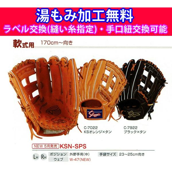 2個以上購入で送料無料 【新品未使用】久保田スラッガー 軟式外野手用