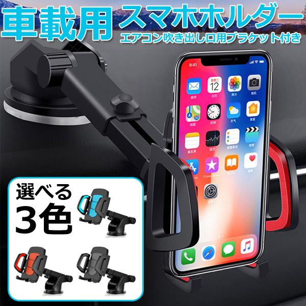 スマホホルダー 車 車載ホルダー スマホ スタンド ホルダー 携帯 吸盤 車載 便利グッズ カー用品 iPhone android トラック