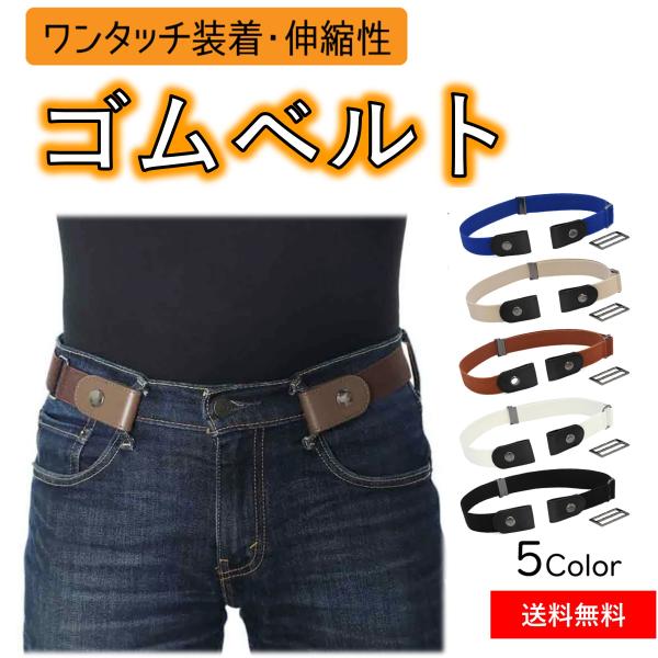 ゴムベルト メンズ レディースファッション Favofavoitems
