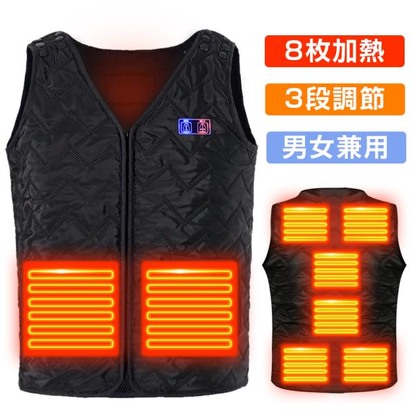 電熱ベスト 加熱パネル8枚 ヒーターベスト バッテリー給電 8つヒーター