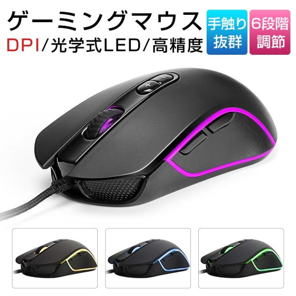 マウス ゲーミングマウス Usb 有線 Mouse 7色ledライト 競技 高精度 光学式 7ボタン Dpiボタン付き 軽量 マウスコンピューター ゲームマウス 両利き使用対応 Sb0yx0he Dukkore 通販 Yahoo ショッピング