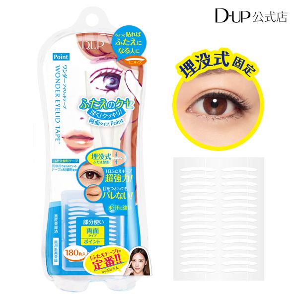 ディーアップ ワンダーアイリッドテープ Point (ふたえ/二重整形アイテープ) D-UP DUP :4946324026370:ディーアップ オンラインショップ - 通販 - Yahoo!ショッピング ディーアップ ワンダーアイリッドテープ Point (ふたえ/二重整形アイテープ) D-UP DUP :4946324026370:ディーアップ オンラインショップ - 通販 - Yahoo!ショッピング