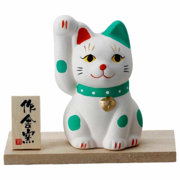 手描き 猫 置物 開運 招福 金運/ 福色招き猫・緑 /贈り物 プレゼント