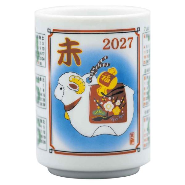 干支 未 羊 ひつじ 2027年 置物/ 松竹梅 カレンダー寿司湯呑 /粗品 販促 景品 縁起 町内会 敬老会 神社 寺社 年末 年始 家庭用 業務用