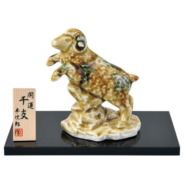 干支 未 羊 ひつじ 2027年 置物/ 開運唐三彩翔福未 /粗品 販促 景品