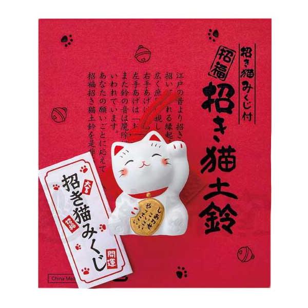 幸運 招福 縁起物 招き猫 錦彩おみくじ招き猫土鈴（左手・白
