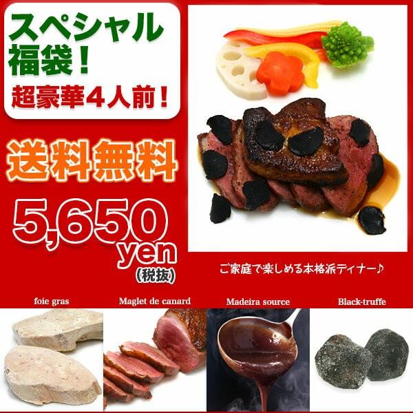 超豪華4人前ディナーセット福袋 送料無料