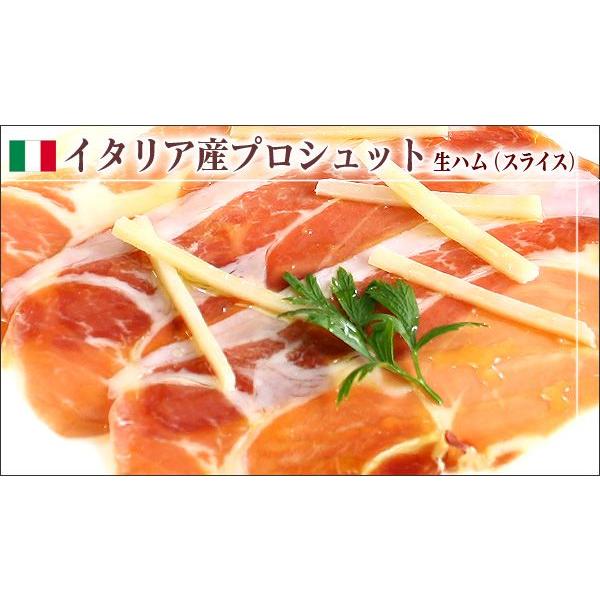 ★訳あり特価★イタリア産プロシュット（生ハム）スライス200g