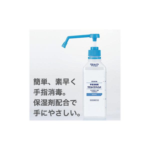手指消毒剤 ウエルパスマイルド500ml ＜指定医薬部外品＞ : ダスキン