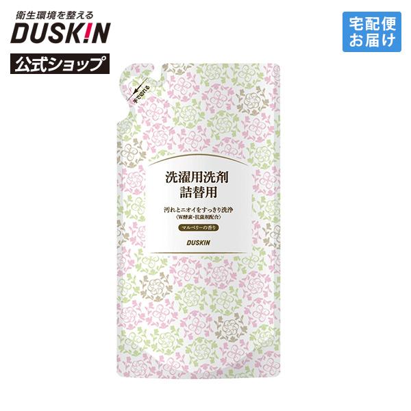 ダスキン公式 洗濯用洗剤 詰替用(450mL)｜ 洗浄 液体洗剤 酵素