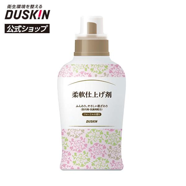 ダスキン公式 柔軟仕上げ剤(500mL) :03188000:ダスキン公式ショップ