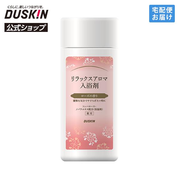 【ダスキン公式】「リラックスアロマ入浴剤・ローズの香り（300g） ＜医薬部外品＞」