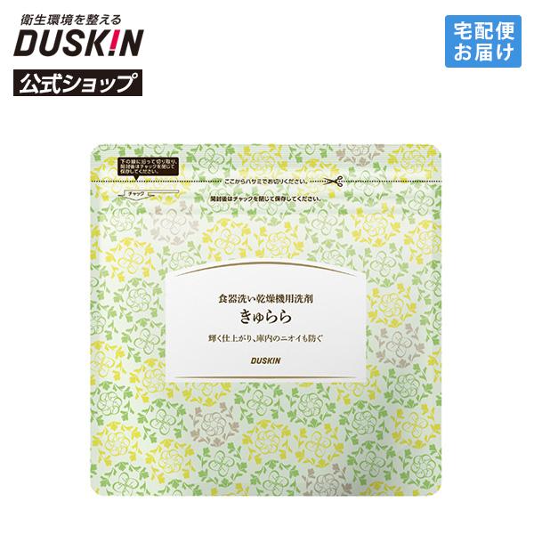天然消臭成分が庫内のニオイを抑えます。食器洗い乾燥機用洗剤。 ダブル酵素でガンコな汚れを分解します。 天然消臭成分『カテキン』を配合、重曹との相乗効果で庫内のニオイを抑えます。