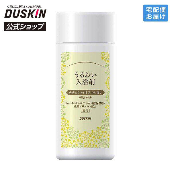 【ダスキン公式】「うるおい入浴剤・ナチュラルシトラスの香り（300g） ＜医薬部外品＞」