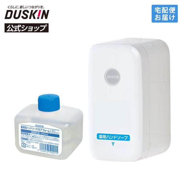 ダスキン公式】「泡ハンドソープ自動ディスペンサーセット（家庭用
