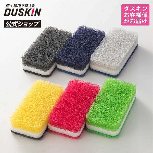 丈夫で長持ち！人気のダスキン台所用スポンジ！｜台所スポンジ　duskin　泡立ち　長持ち