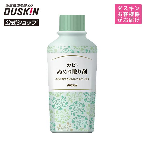 これ1本でカビもヌメリもすっきり。刺激臭を抑えた薬剤を使用、おそうじ中も安心して使えます。｜まな板 浴室 刺激臭少なめ 掃除｜