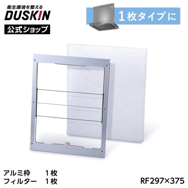DUSKIN ダスキン レンジフードフィルター 4週間おためし RF297 DUSKIN ダスキン レンジフードフィルター 4週間おためし RF297