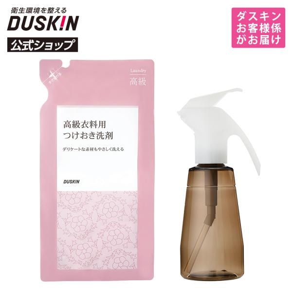 DUSKIN（ダスキン） 【ダスキン公式】「高級衣料用つけおき洗剤（400mL