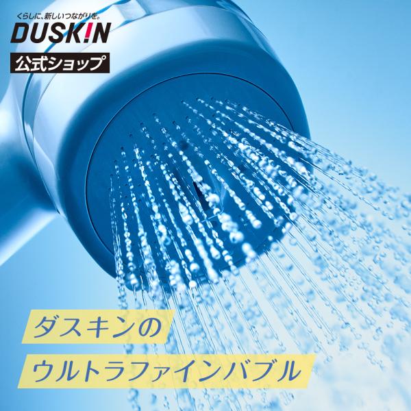 DUSKIN（ダスキン） 【ダスキン公式】4週間おためし ファインバブル