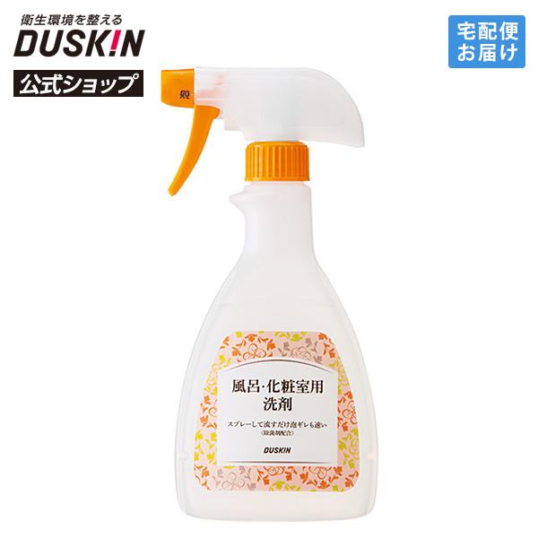 スプレーして流すだけで皮脂汚れや石けんカスを分解します。